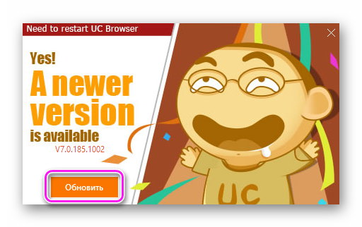 Найдена новая версия UC Browser