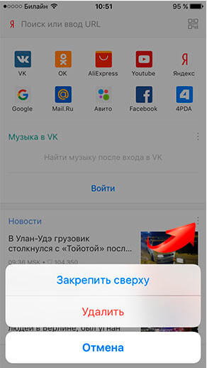 kak-otklyuchit-novosti-v-uc-browser