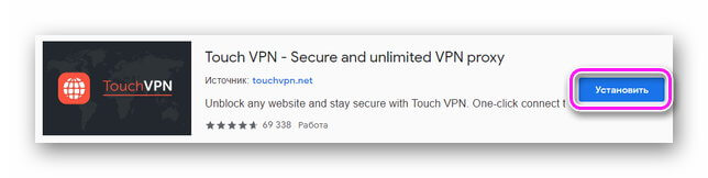 Установка Touch VPN